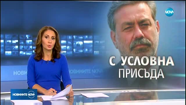 Бившият кмет на Хасково получи 2-годишна условна присъда