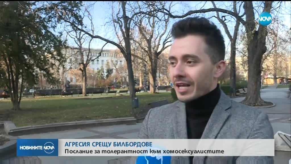 Агресия срещу билбордове с послание за толерантност към хомосексуални