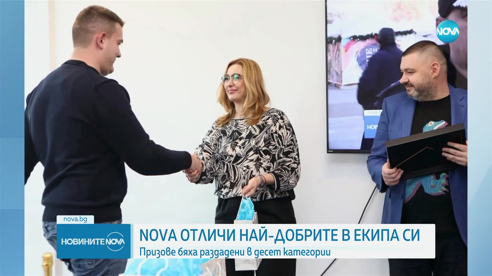Годишни награди: NOVA отличи най-добрите в екипа си