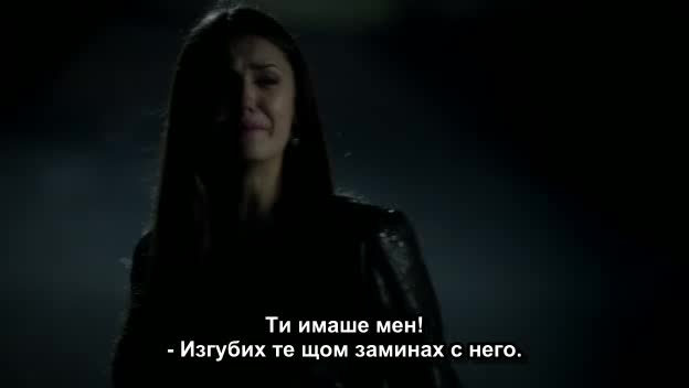 The Vampire Diaries Season 3 Episode 11 а 22   Бг Певод