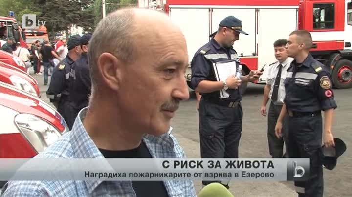 Награди за пожарникарите от инцидента в Езерово