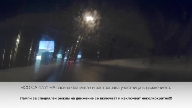 Коли на НСО - опасни за движението в София
