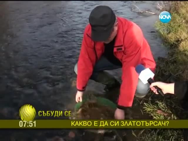 >Българин изобрети уред за изваждане на самородно злато от реките