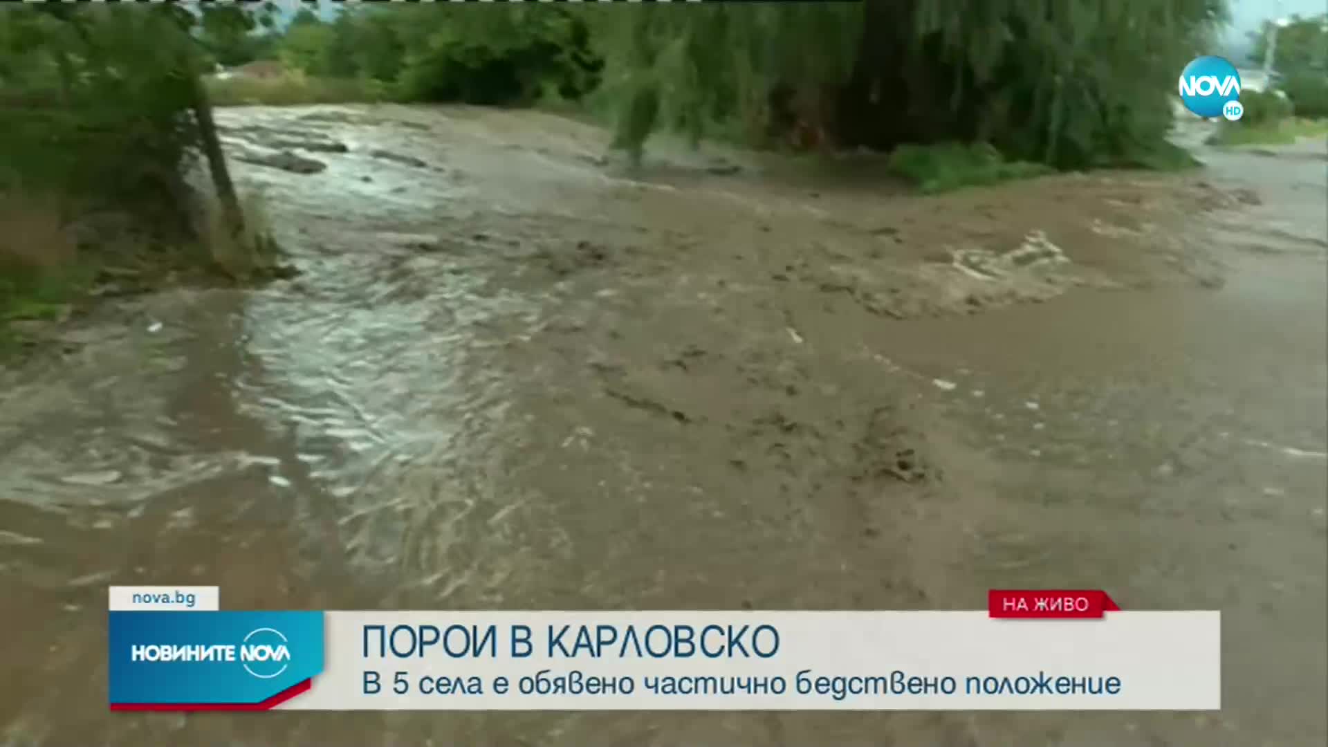 Порои наводниха Подбалкана, има преляла река и села под вода