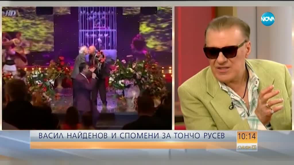 Васил Найденов: Спомени за Маестро Тончо Русев (ВИДЕО)