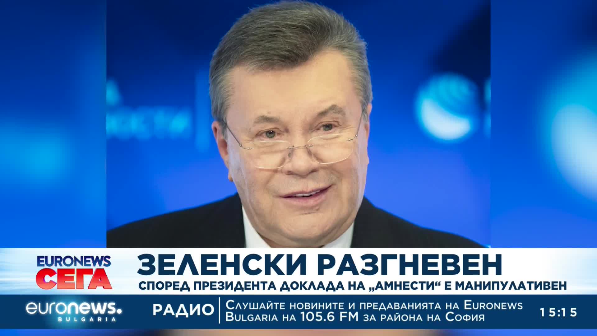 Доклад на „Амнести Интернешънъл“ разгневи Украйна