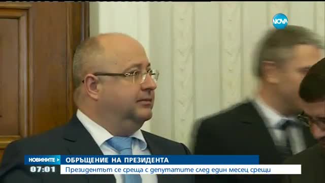 Държавният глава ще направи обръщение към Народното събрание