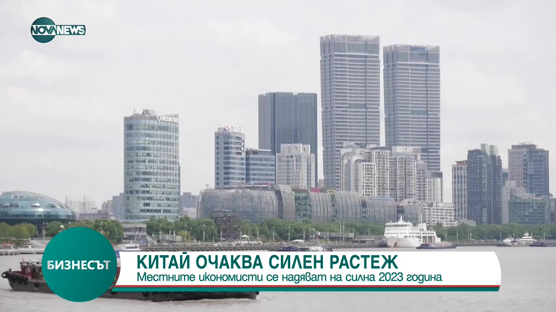 Китай очаква сериозен икономически растеж