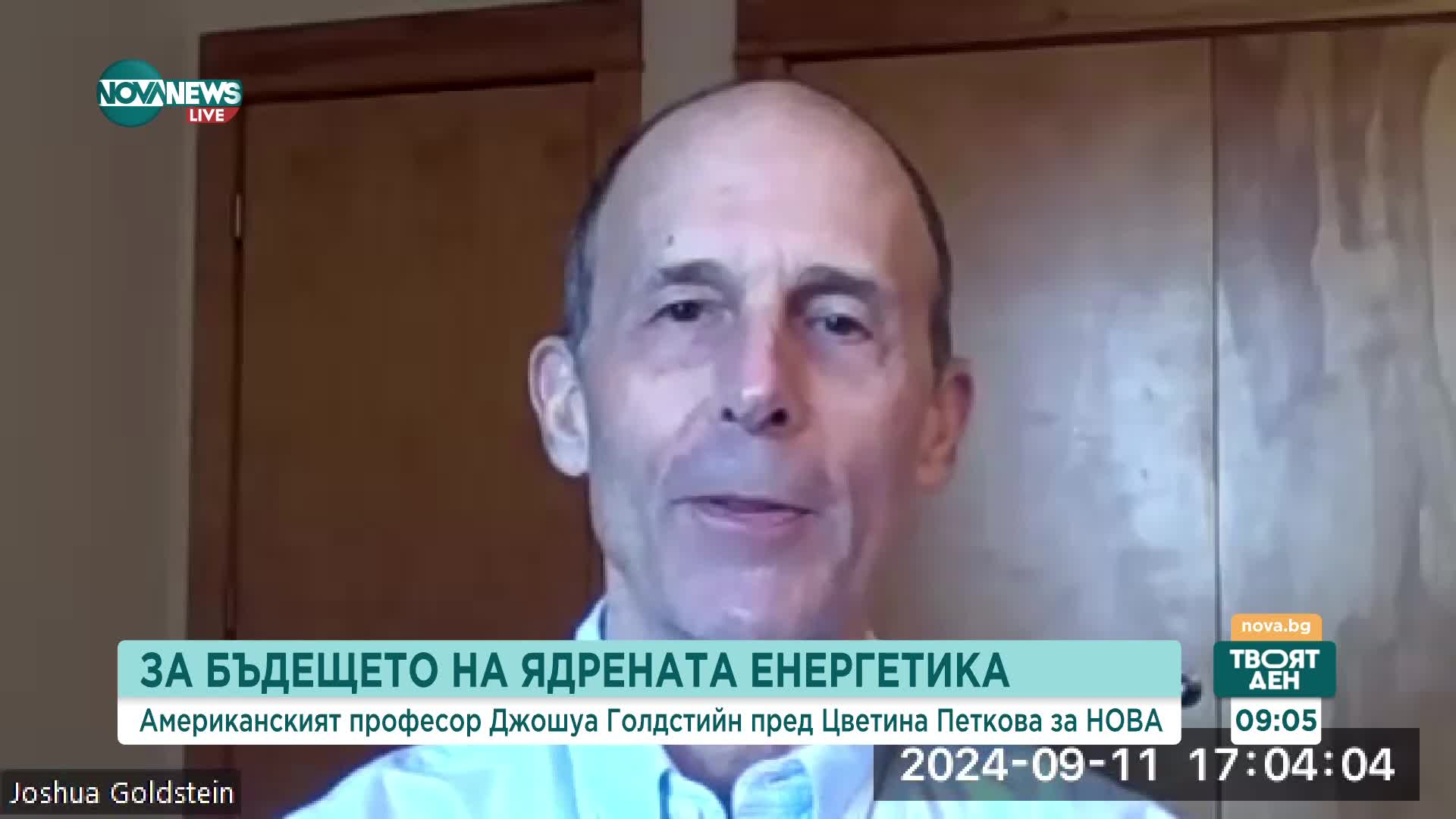 Nuclear Now: Проутият учен Джошуа Голдстийн, който запали Оливър Стоун по ядрената енергия