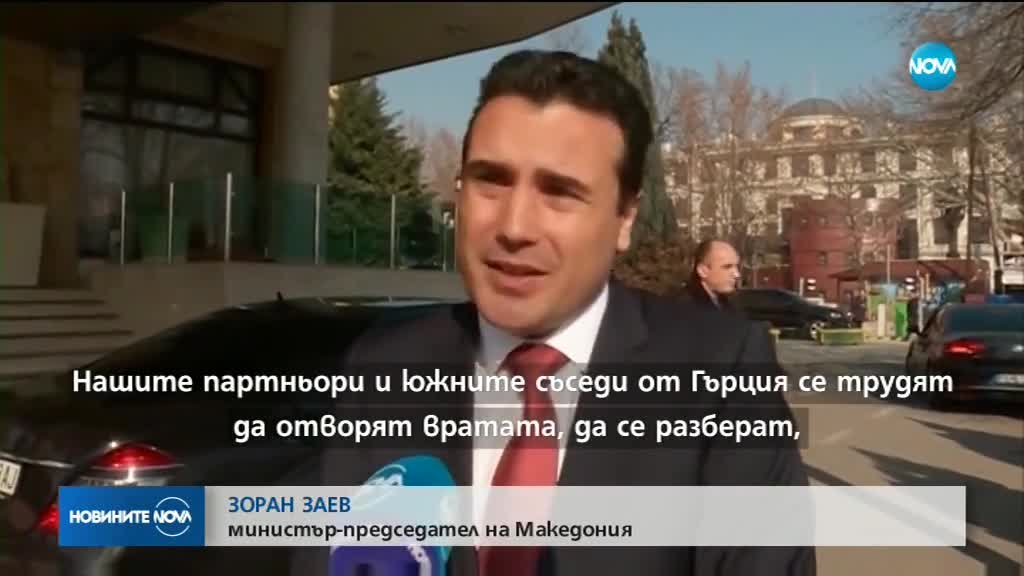 Заев пред NOVA: Спорът за името на Македония ще се реши преди средата на 2018-а