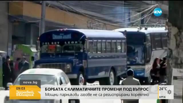 Мощни парникови газове не са регистрирани коректно