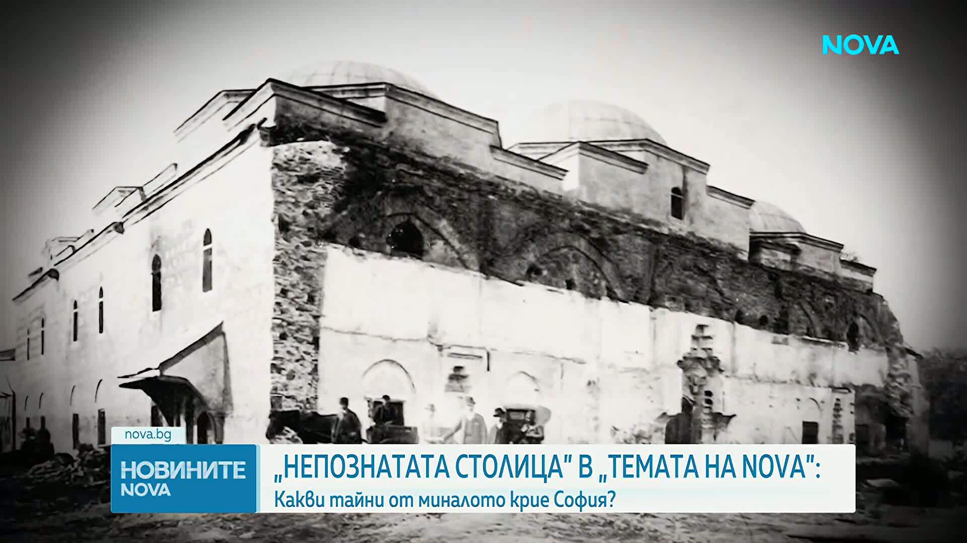 „Темата на NOVA” в аванс: Какви тайни от миналото крие София?