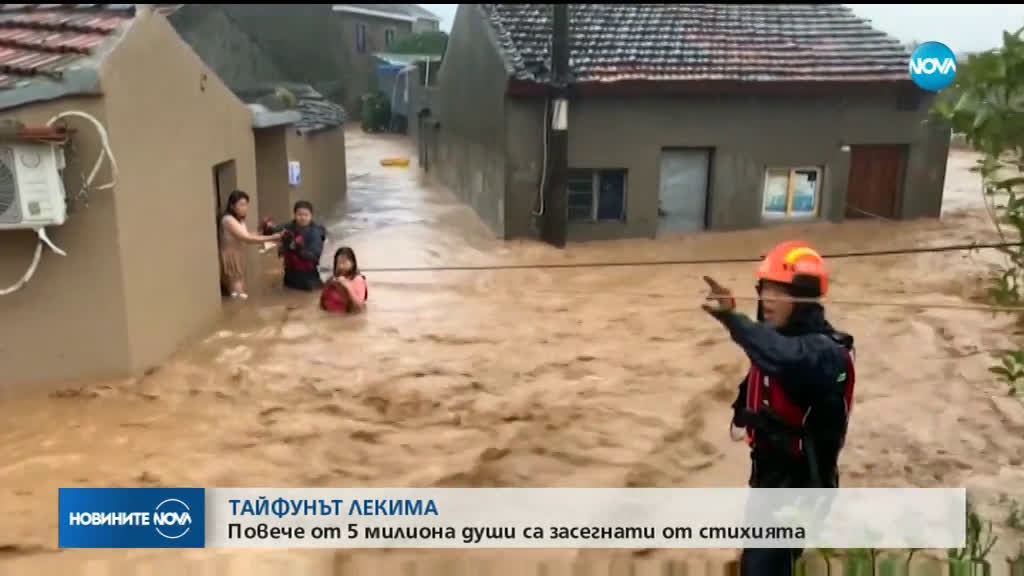 Жертвите на тайфуна "Лекима" в Китай достигнаха 30