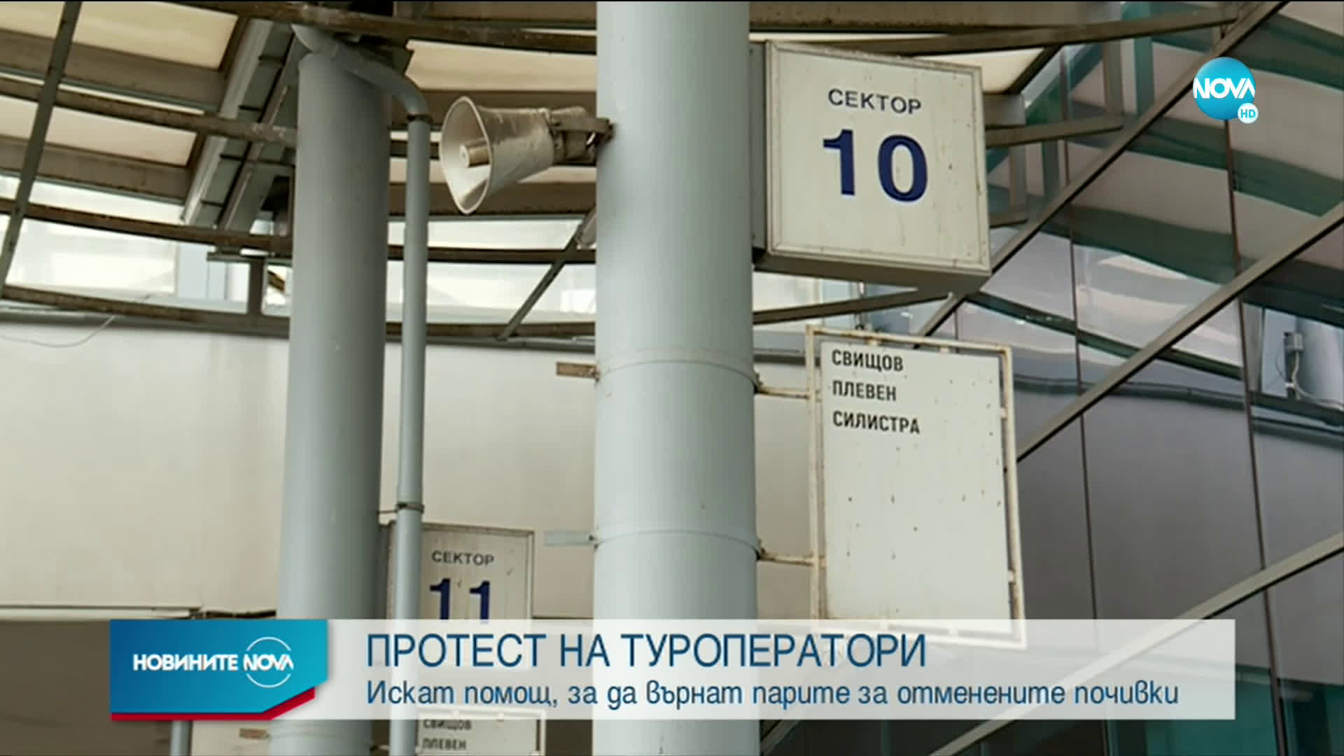 Туристическият бранш излиза на протест