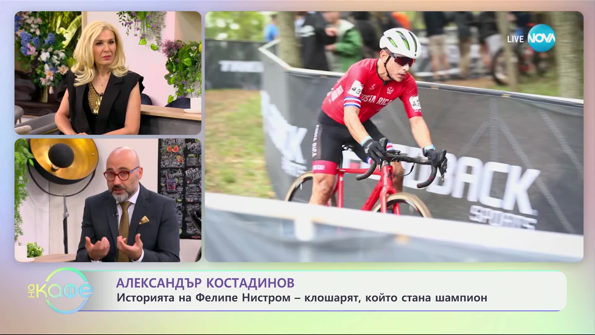 Най-любопитното от света на спорта - „На кафе“ (16.04.2024)