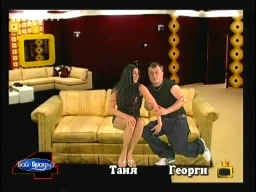Бай Брадър 4 - Таня, Георги и Константин [SmeX] -=Господари на ефира 30.10.2008=-