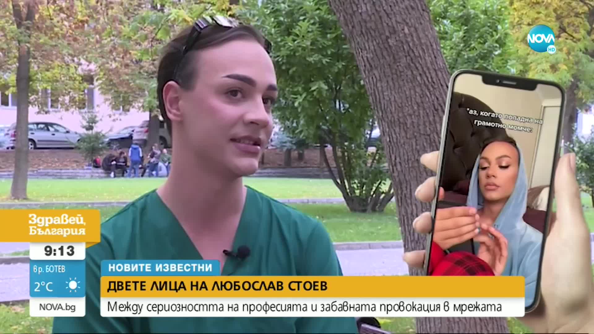 „Новите известни”: Двете лица на Любослав Стоев