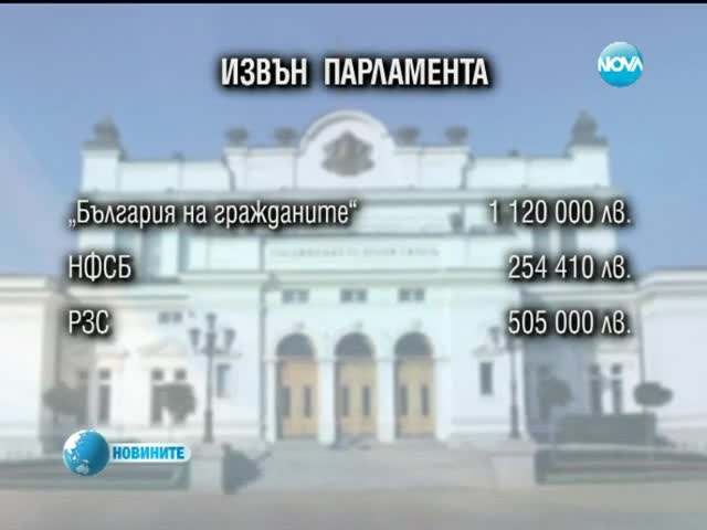 Колко струват депутатите