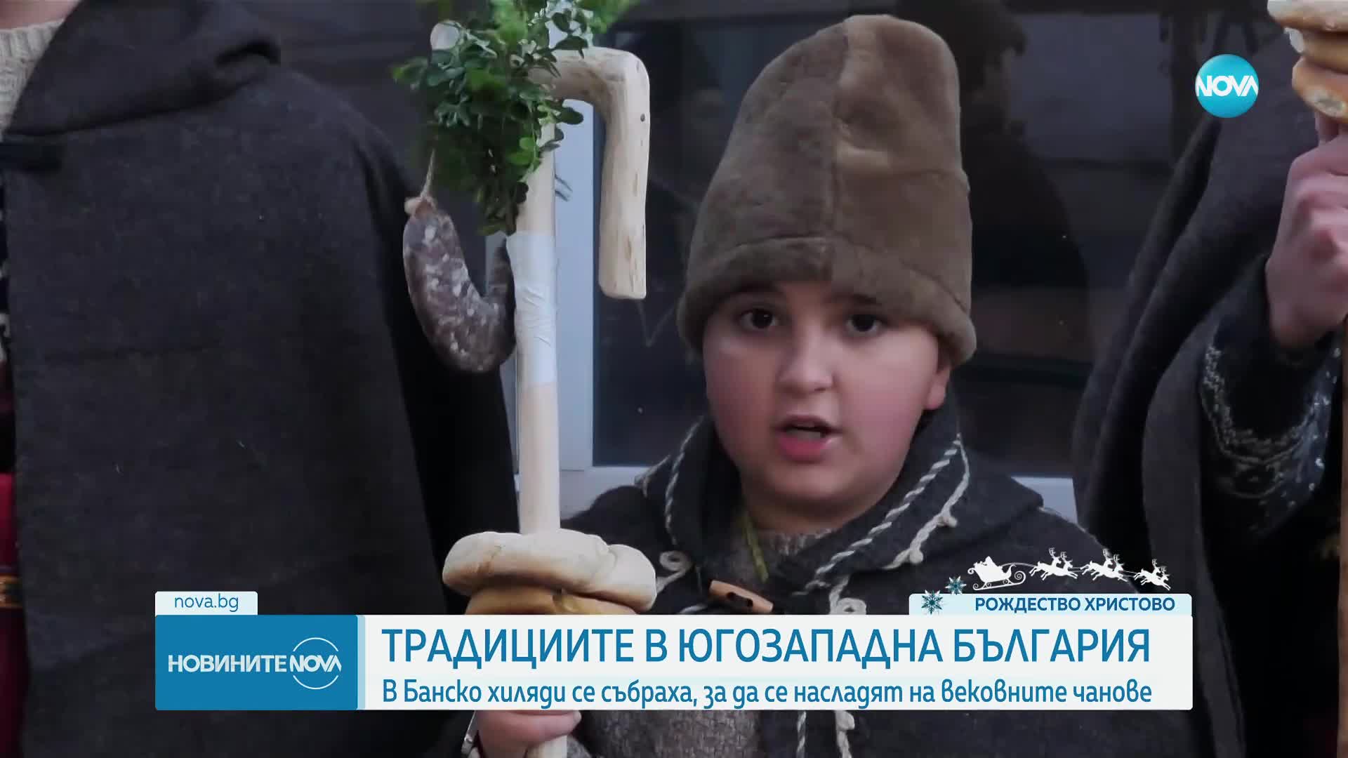 Традициите в Югозападна България