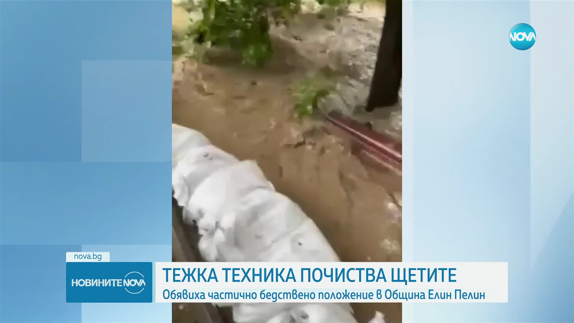 Остава в сила частичното бедствено положение в община Елин Пелин