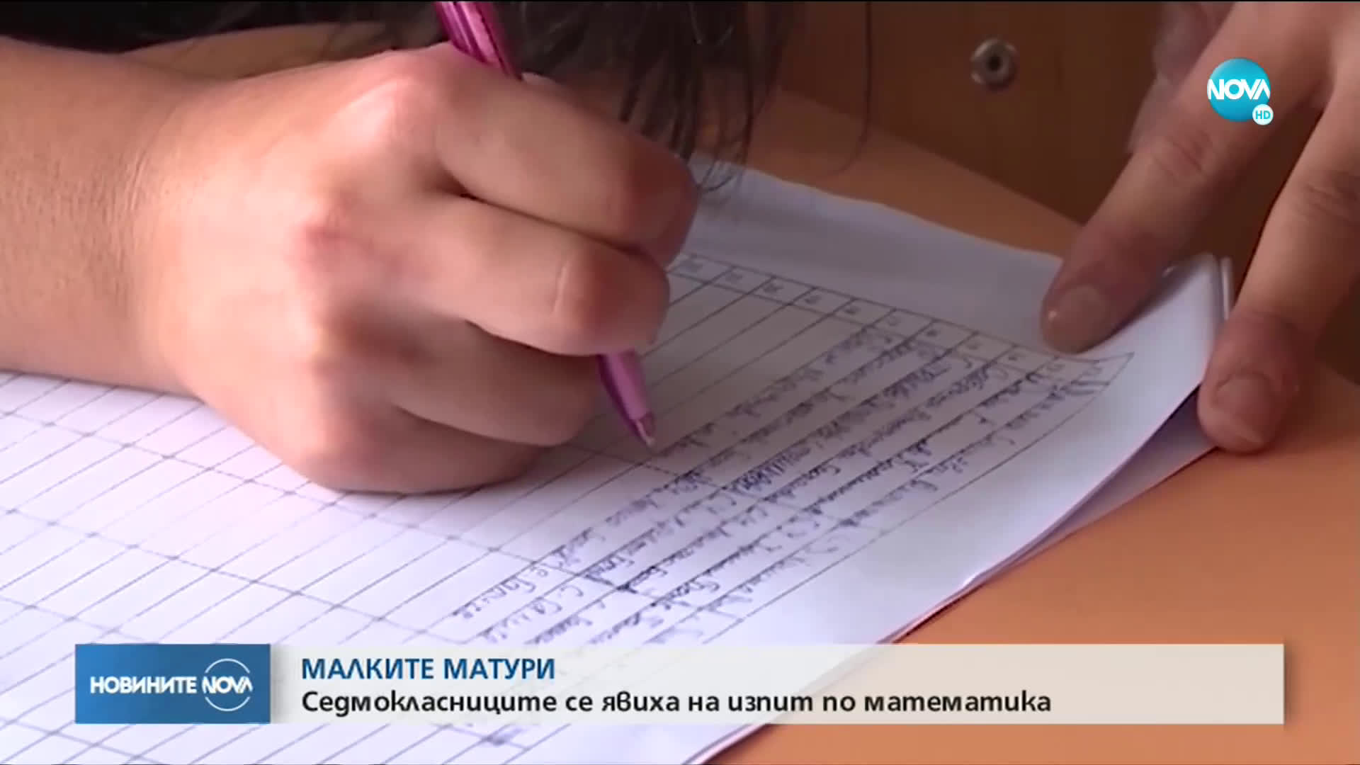 Близо 60 000 седмокласници се явиха на външно оценяване по математика