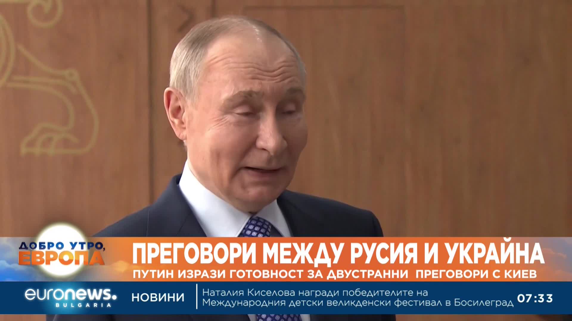 Путин обяви готовност за директни преговори с Киев