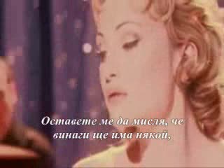 Патриция Каас - Тези,  които нямат нищо ( Превод )