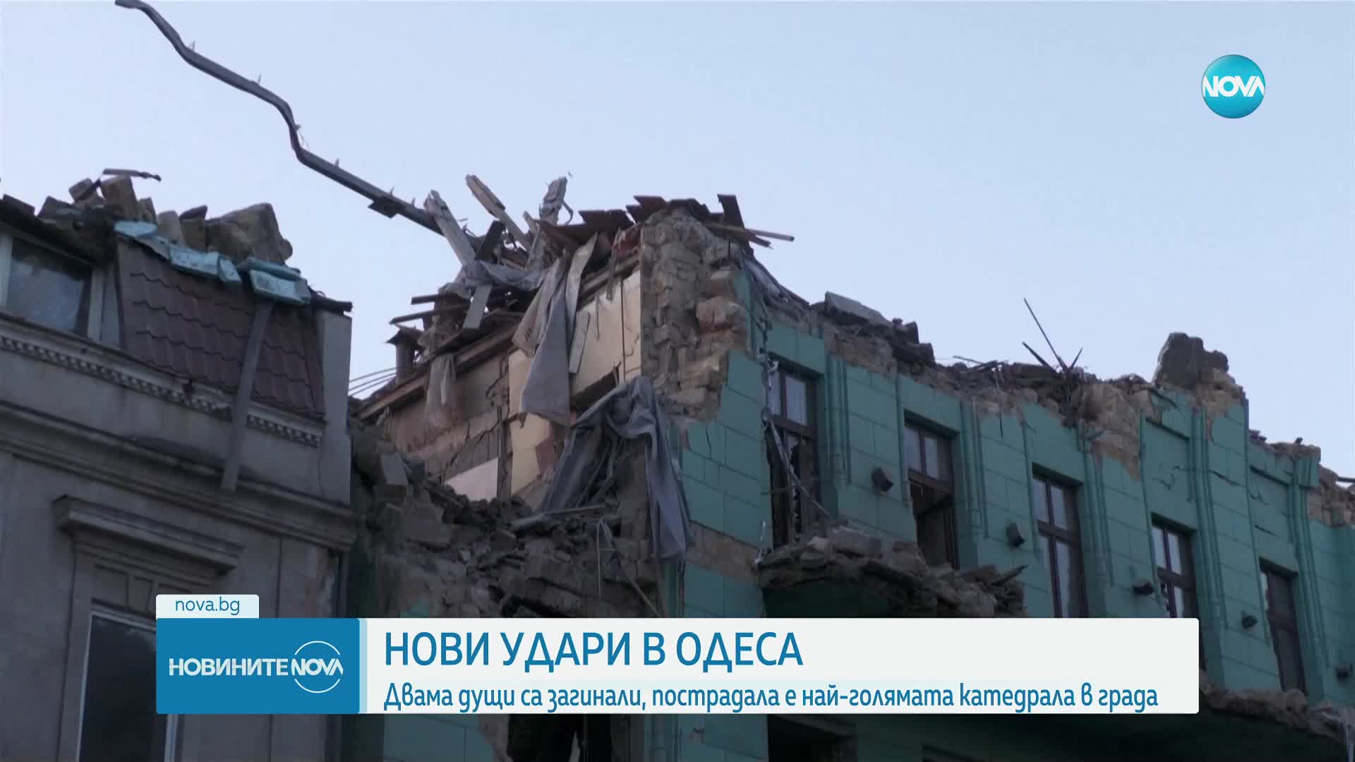 Нови въздушни удари срещу Одеса, има загинал и ранени