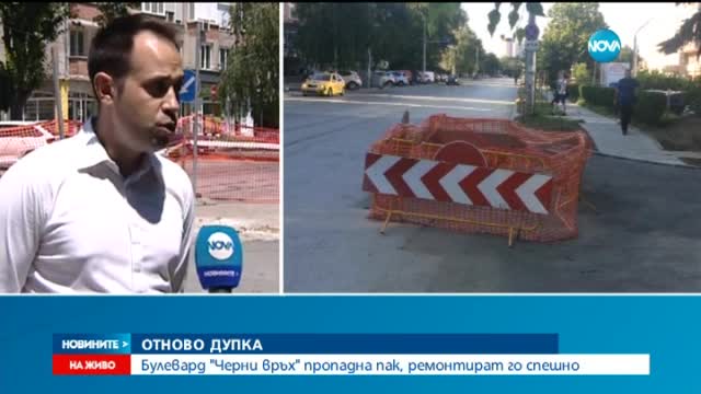 Цяла нощ пълнят дупка на бул. "Черни връх"