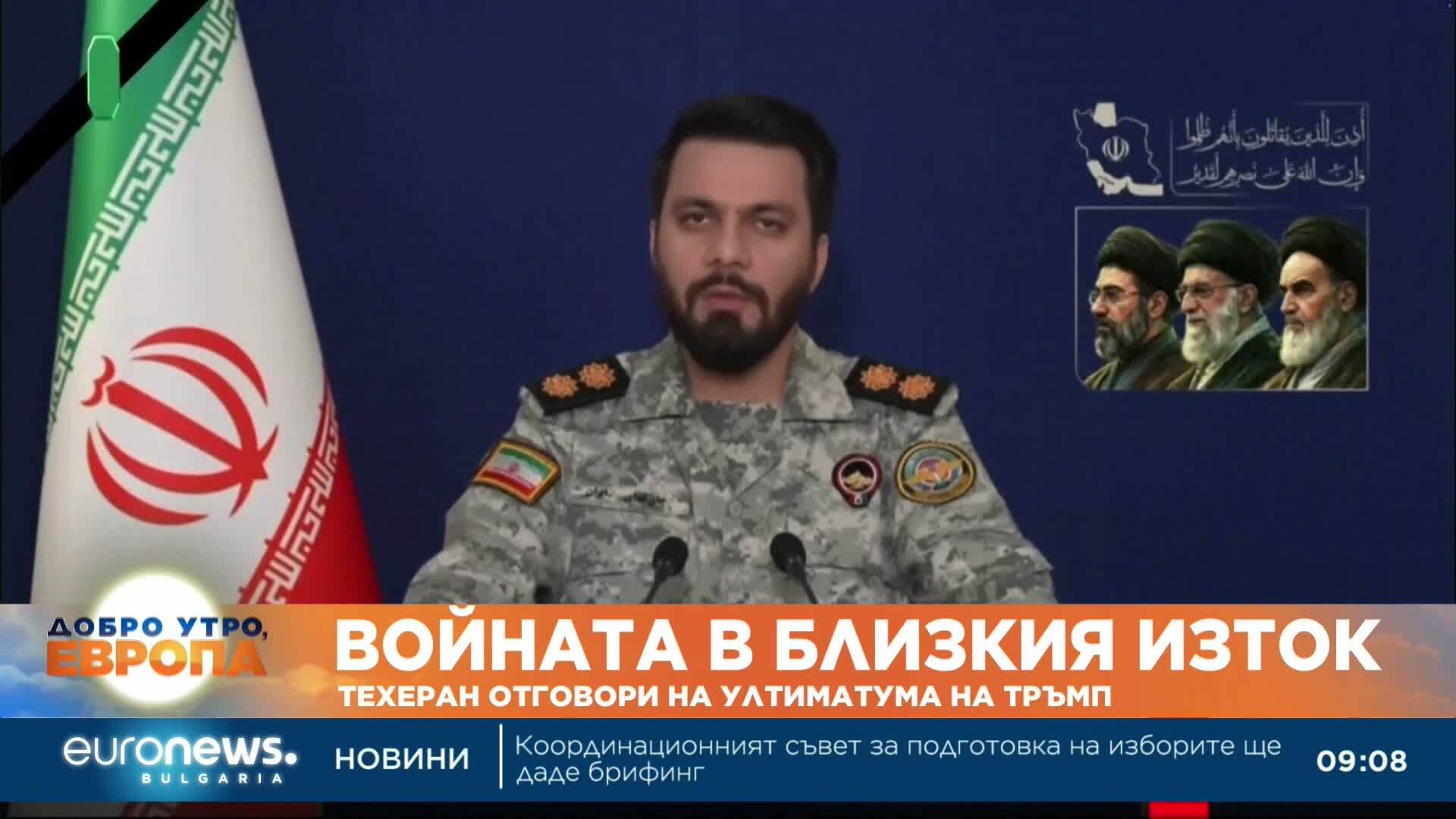 Иран отговори на ултиматума на Тръмп