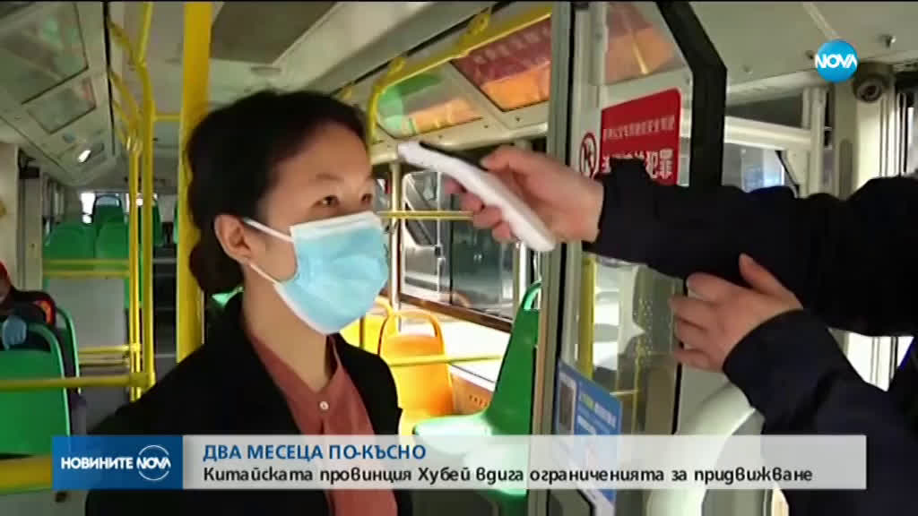 Китай вдига забраната за придвижване в Ухан и провинция Хубей
