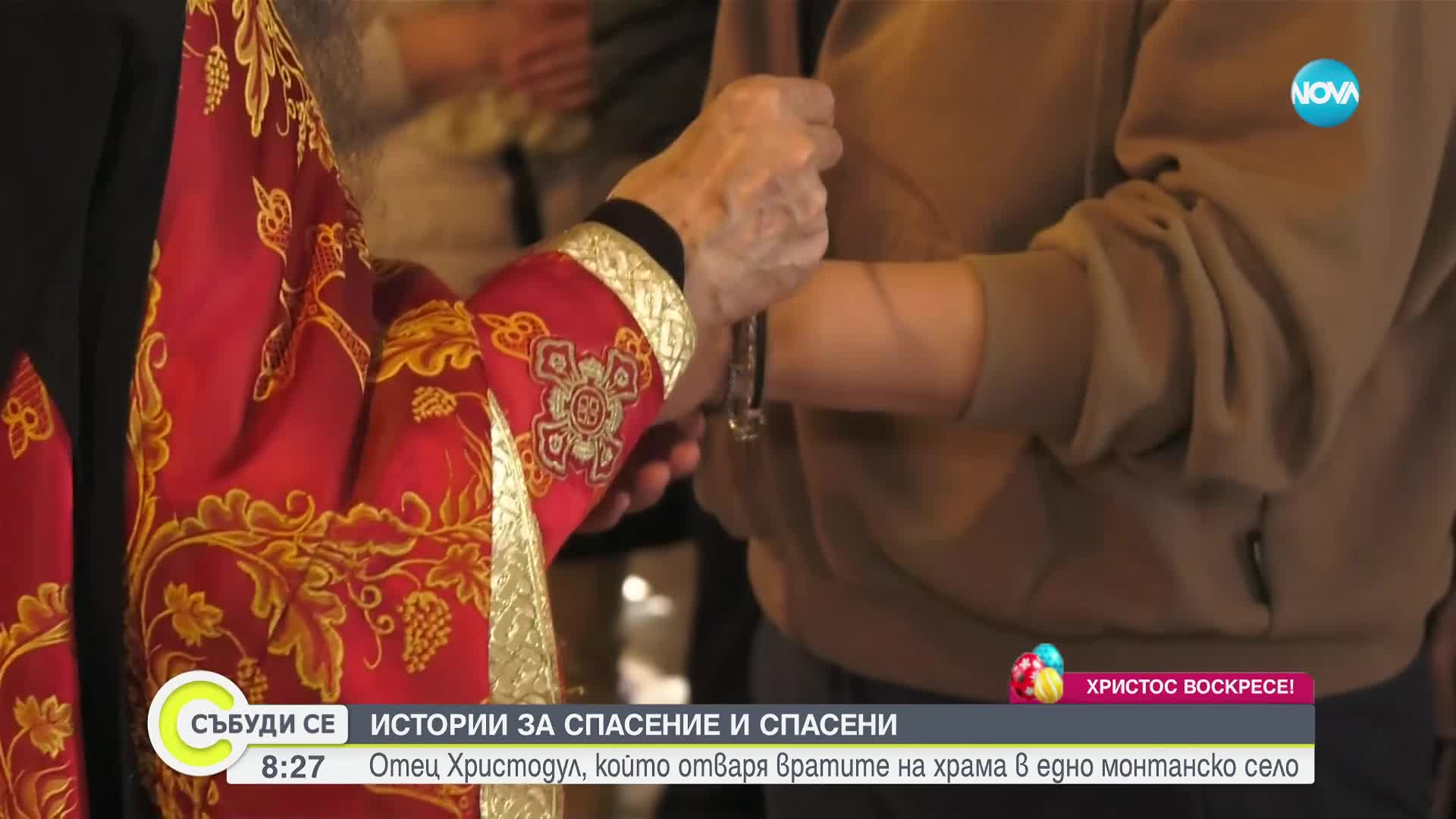 Отец Христодул, който чрез молитви помага на зависими, болни и бездетни хора