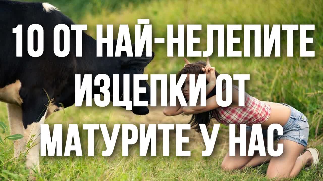 10 от най-нелепите изцепки от матурите у нас