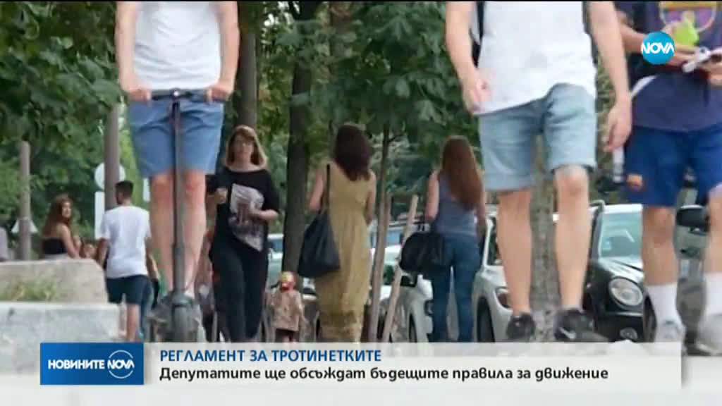 Регламентират използването на тротинетки по пътищата