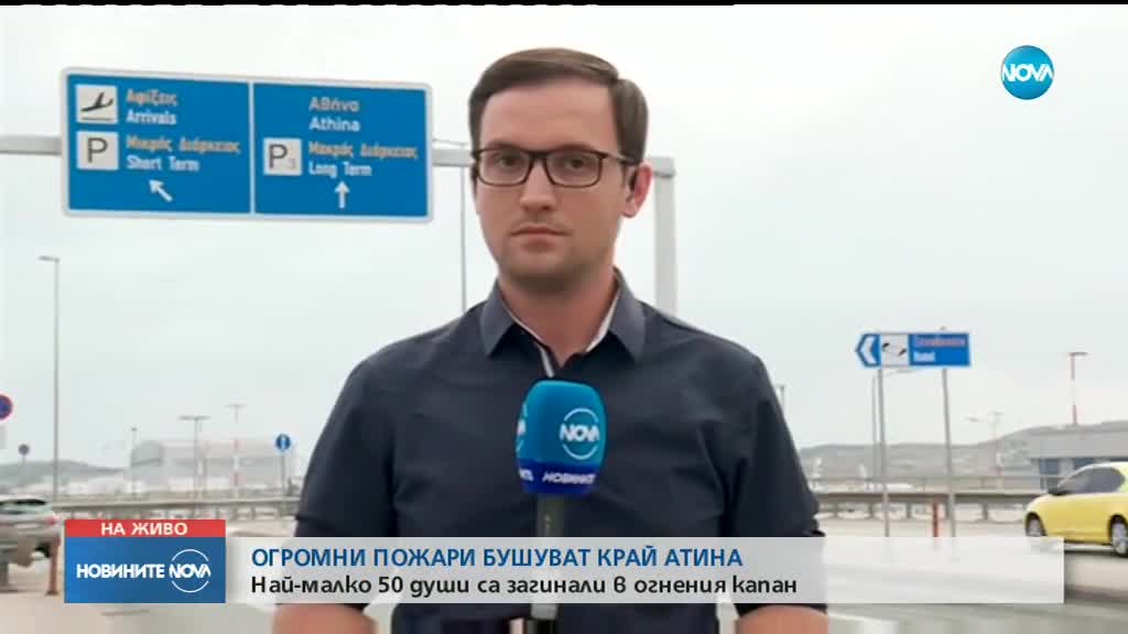 Новините на NOVA (24.07.2018 - 9.00 ч.)