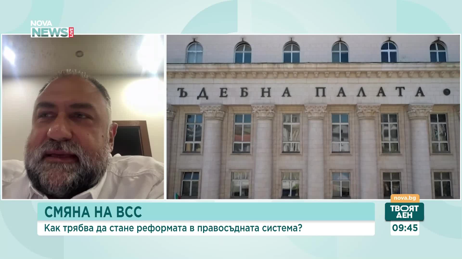 Изборът на нов ВСС: Тест дали заявките за съдебна реформа ще станат действия