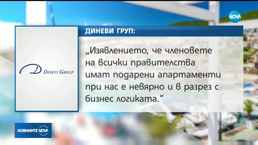 „Диневи груп“ с остра реакция срещу Сидеров