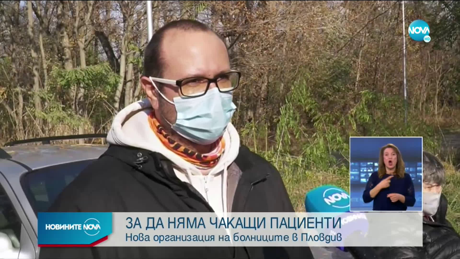 Нова организация в болниците в Пловдив
