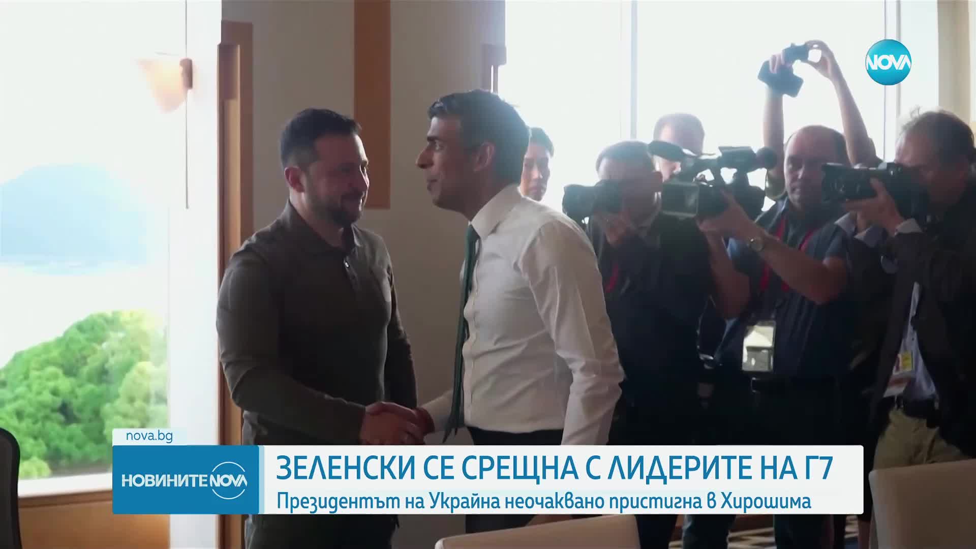 „За среща с приятели” на Г-7: Зеленски отиде в Хирошима