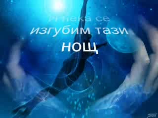 Make Love - Така Поне Мисля!
