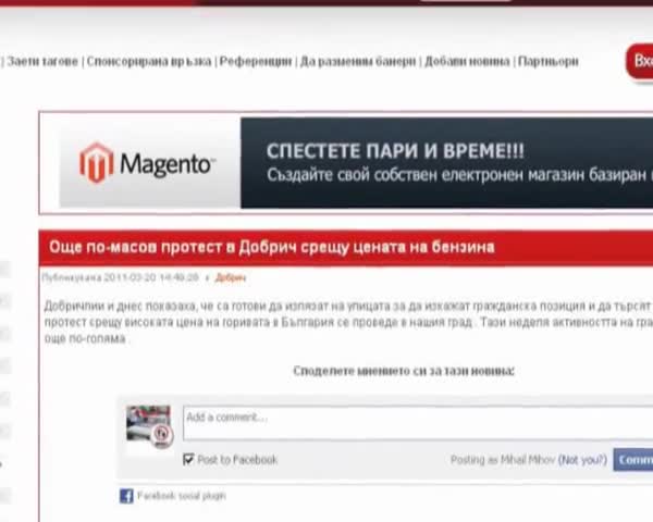 Протестът на Добричлии!!!! Събудете Се Всички