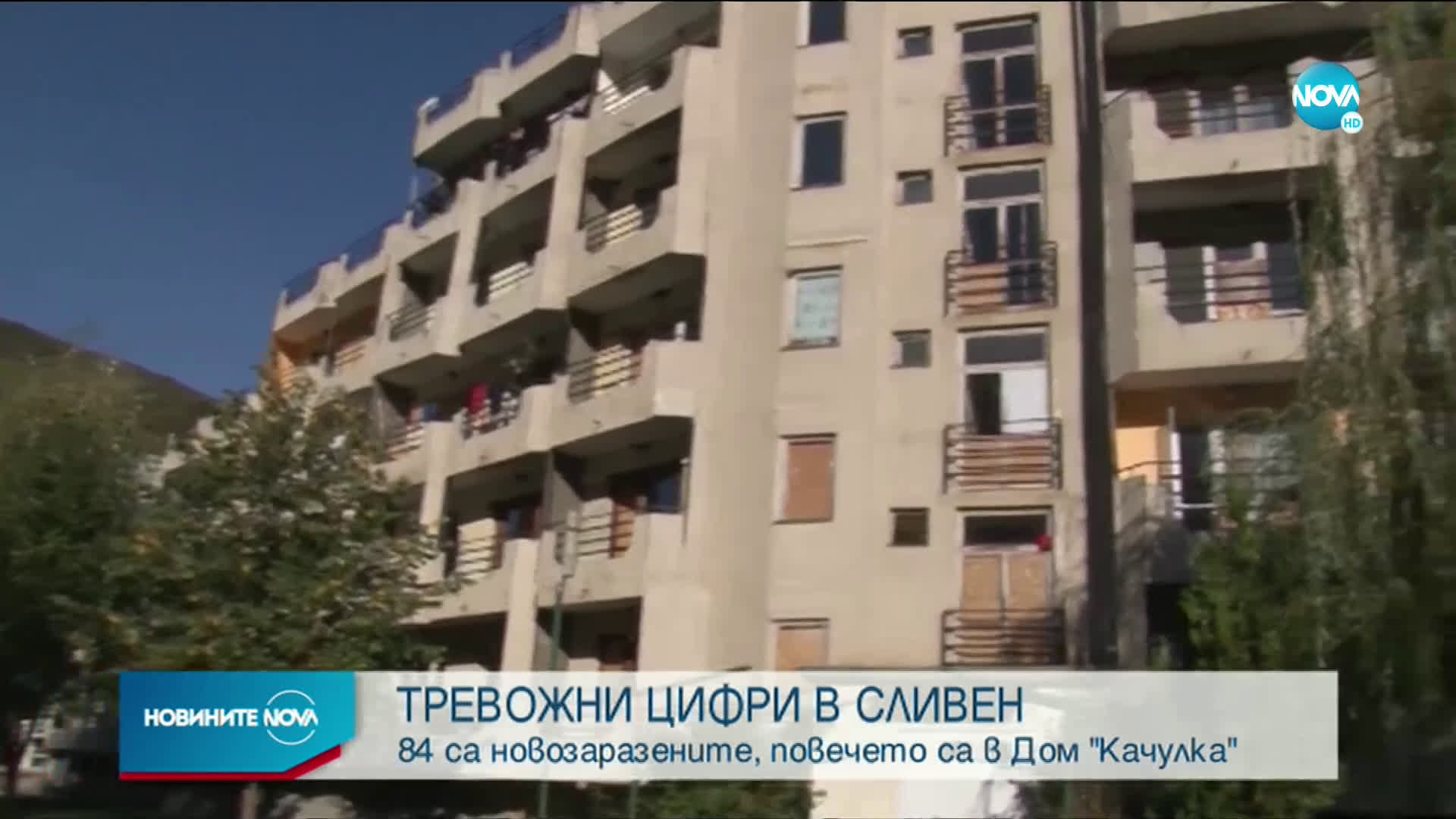 ТРЕВОЖНИ ЦИФРИ В СЛИВЕН: Новозаразените са 84, повечето са в "Качулка"