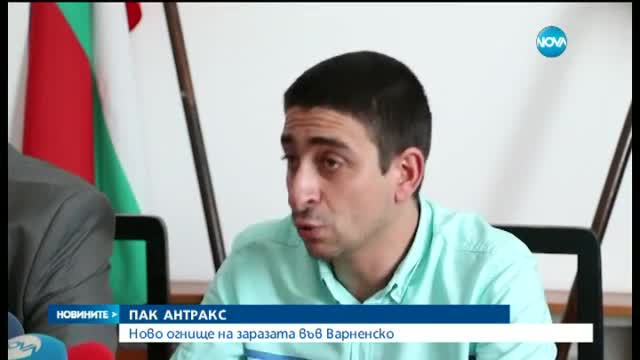 Втори случай на антракс във Варненско
