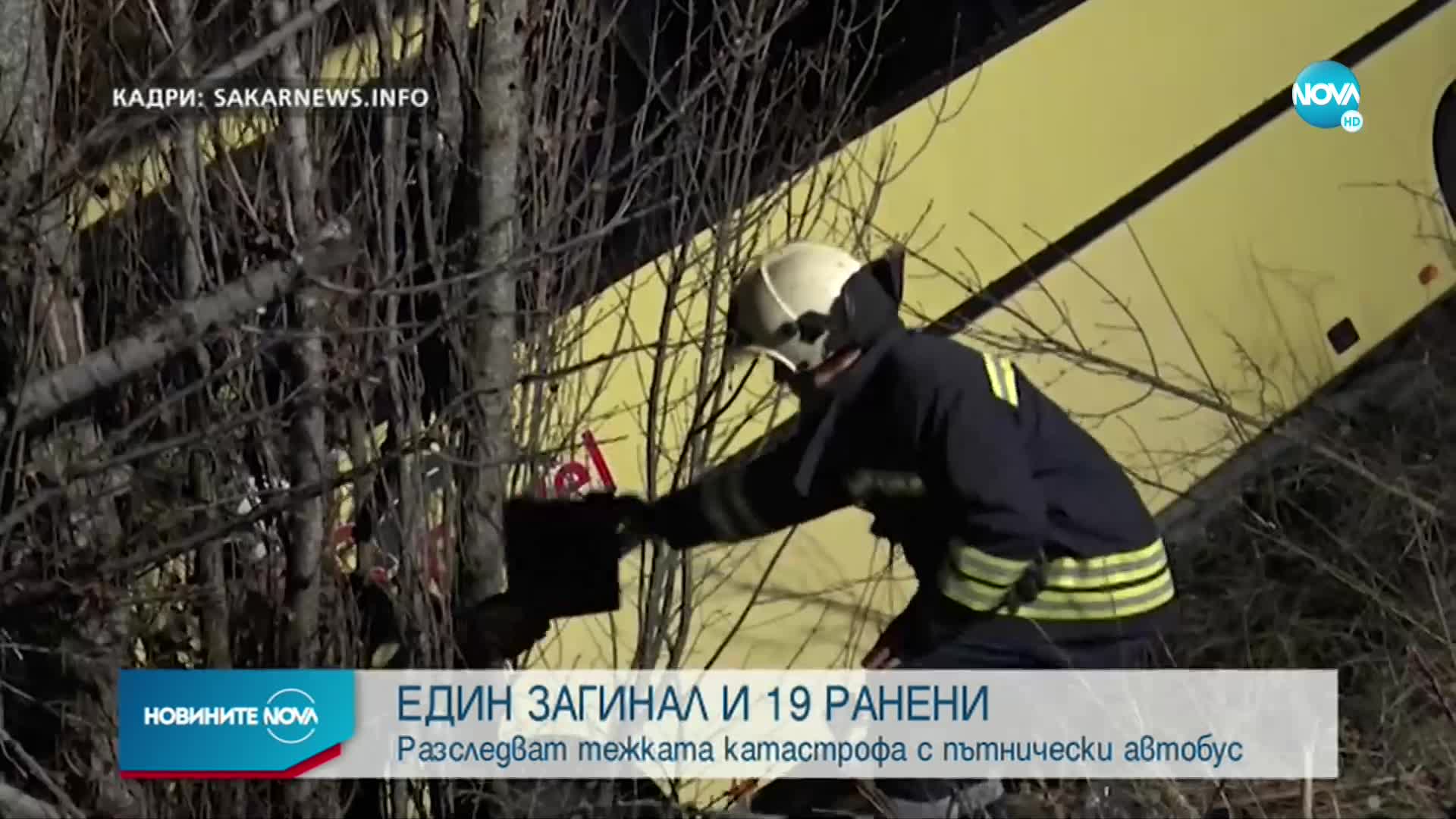 Две са версиите за тежката катастрофа с автобус между Свиленград и Тополовград