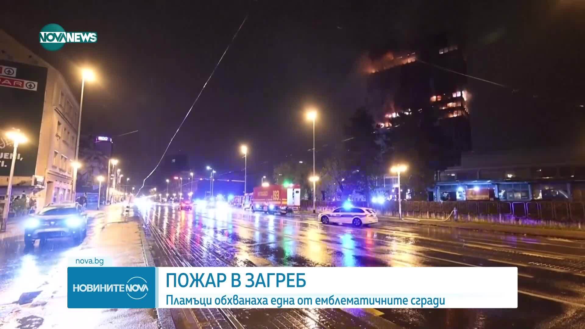 Пожар обхвана небостъргач в Загреб