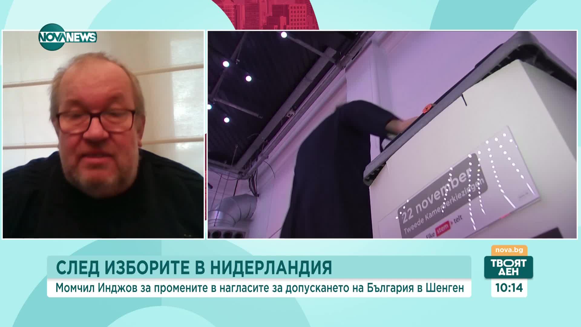 Момчил Инджов: Нека сме психически готови, че няма да ни приемат в Шенген
