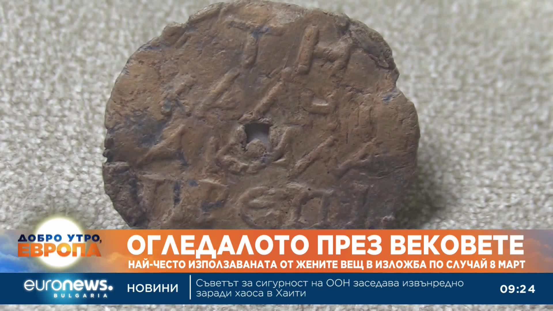Археологическа експозиция в Бургас показва историята на огледалата