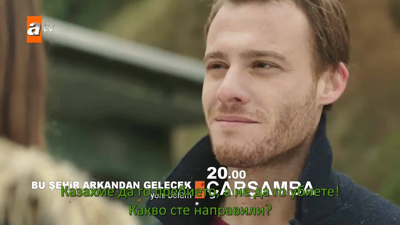 Този град ще те последва еп.2 трейлър2 Бълг.суб.
