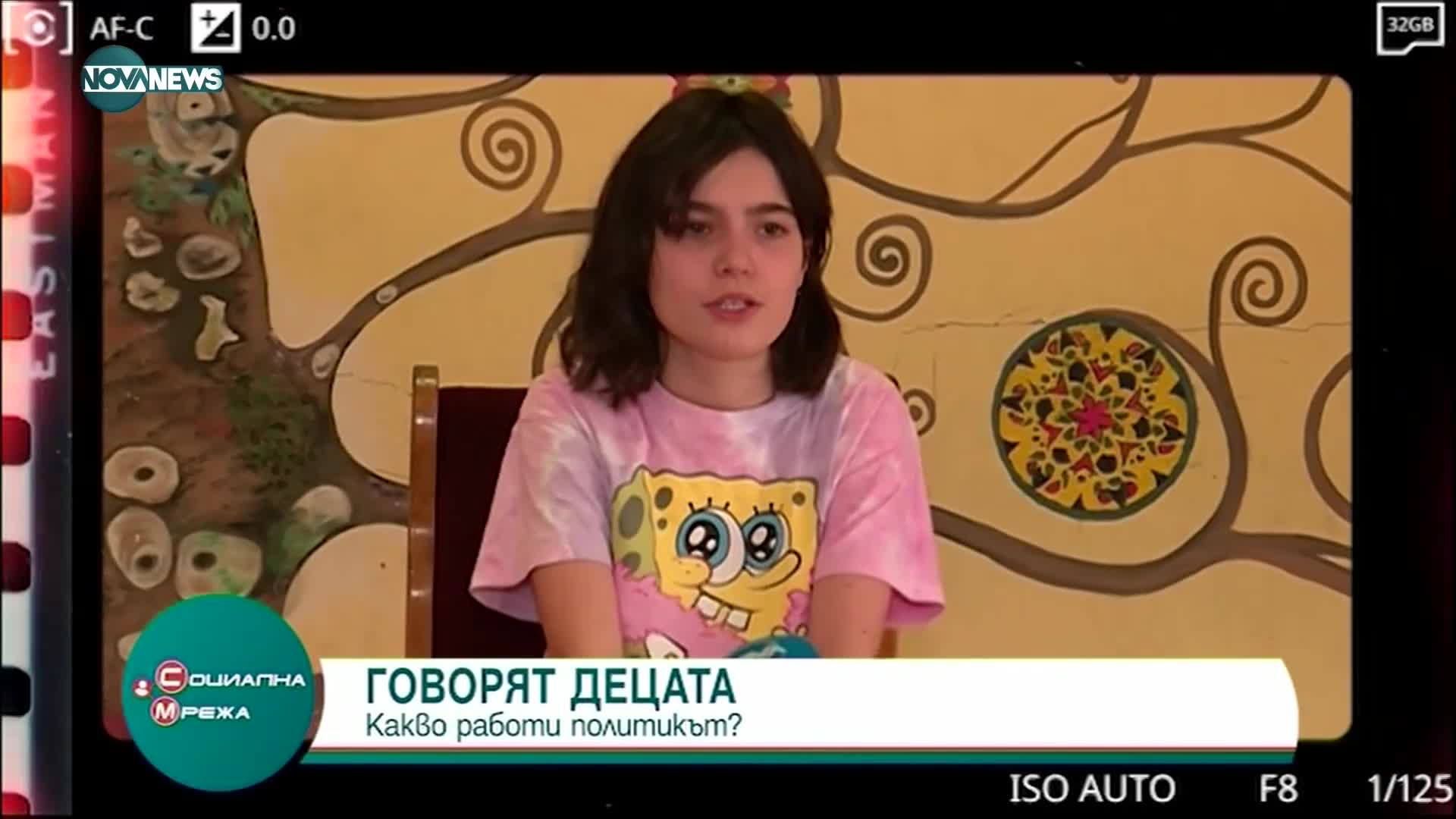 Говорят децата: Какво работи политикът