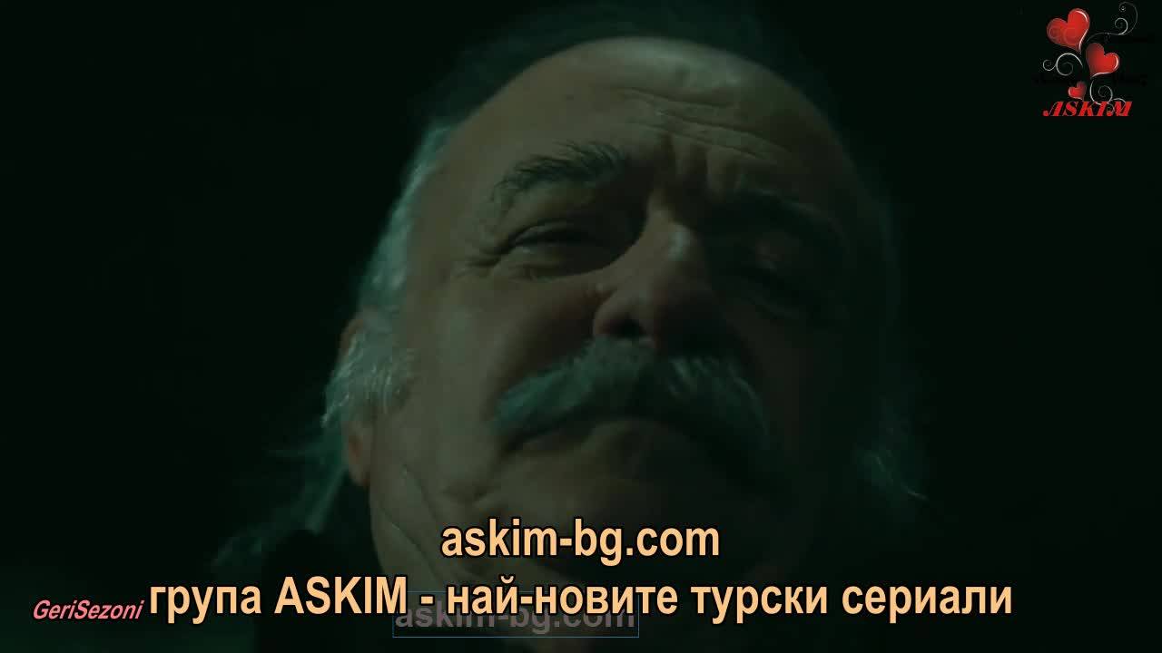 Вътре еп.26 Бг.суб. 2 трейлър